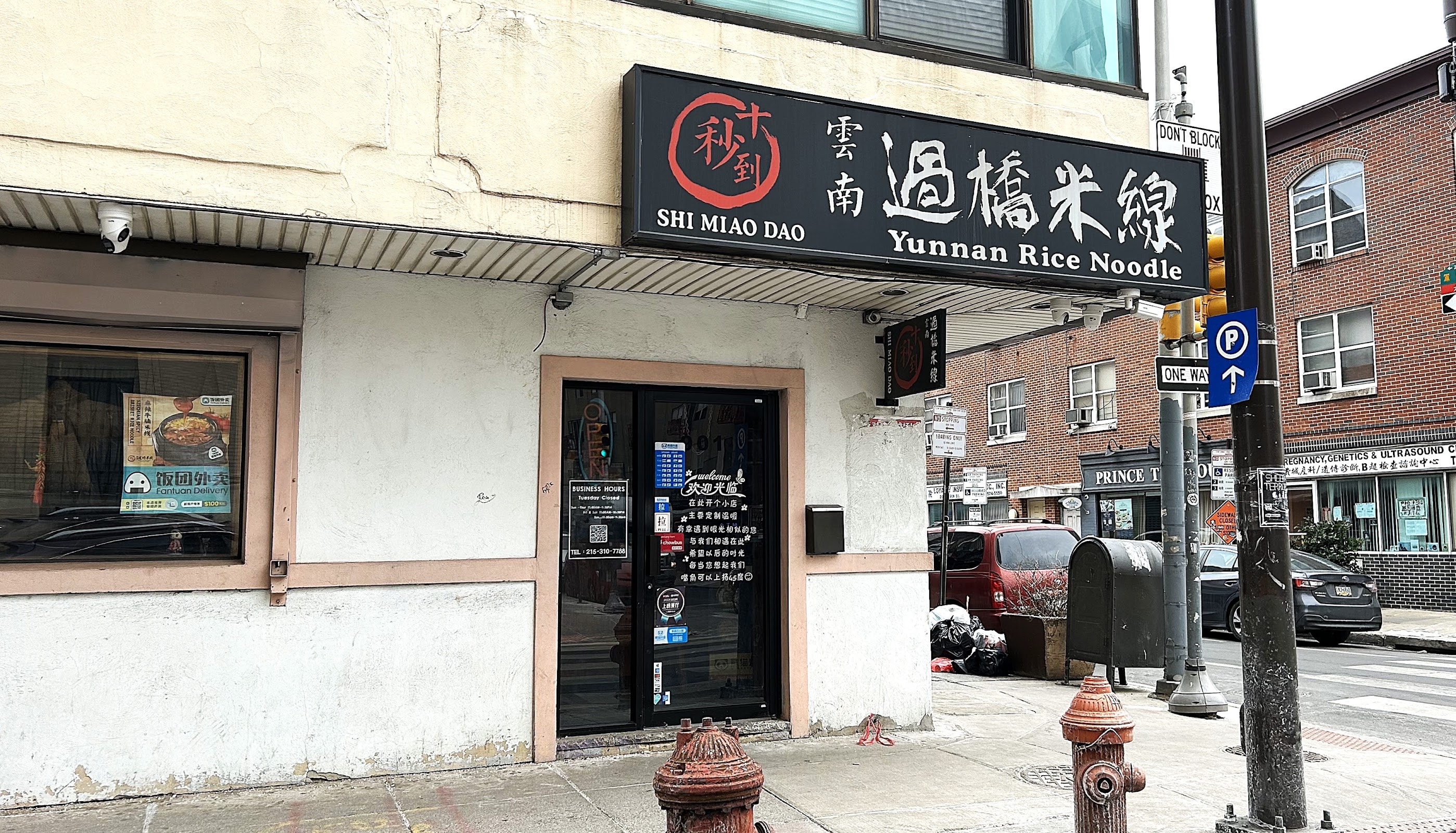 ShiMiaoDao Yunnan Rice Noodle 十秒到云南过桥米线