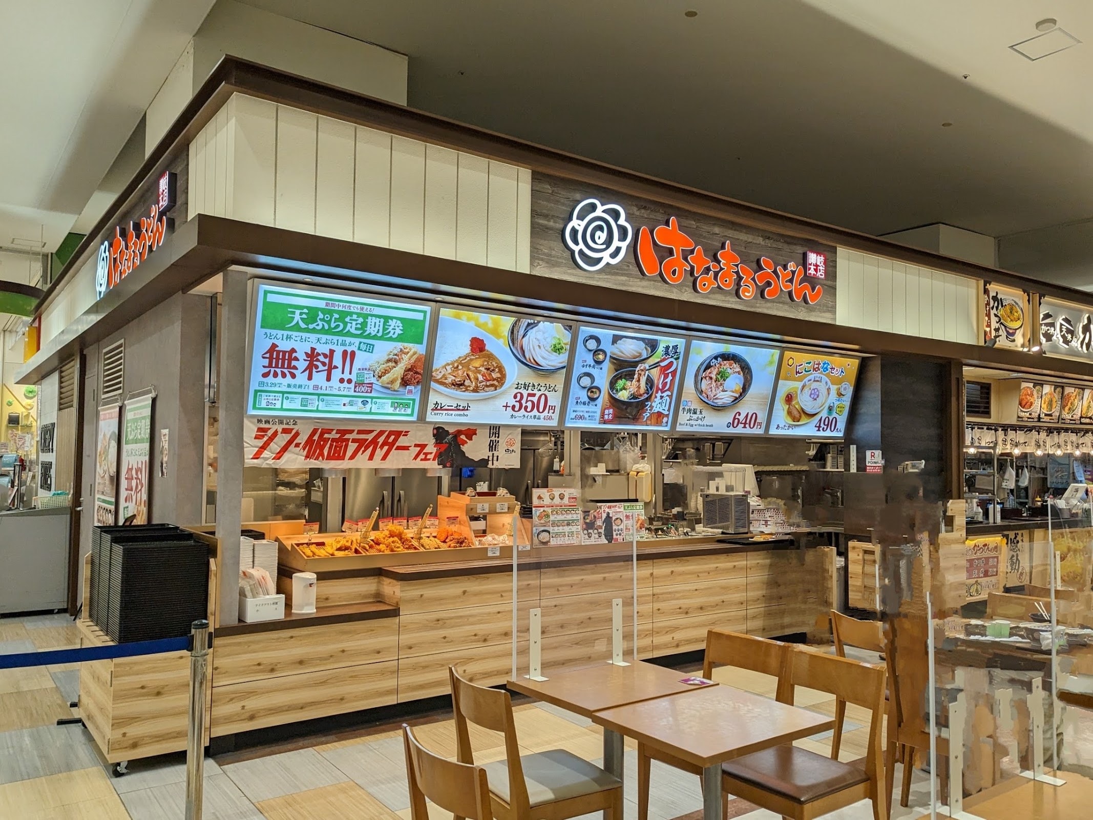 Hanamaru Udon