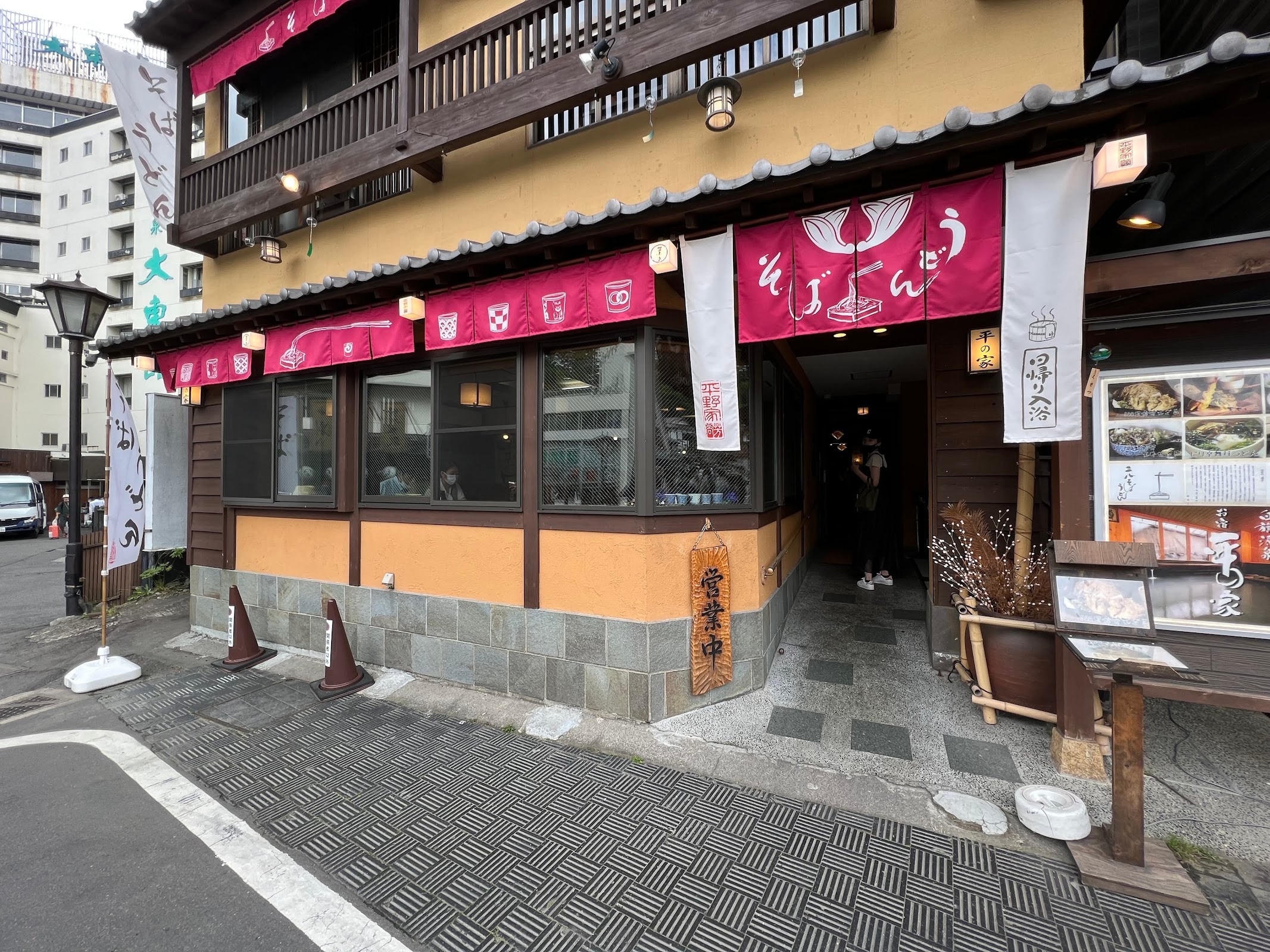 平の家
