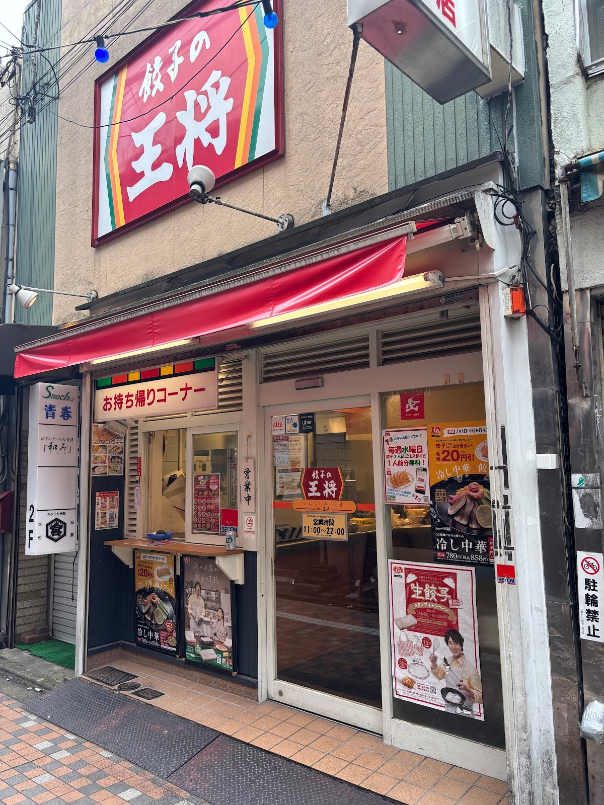 Gyoza no Ohsho - Nakano