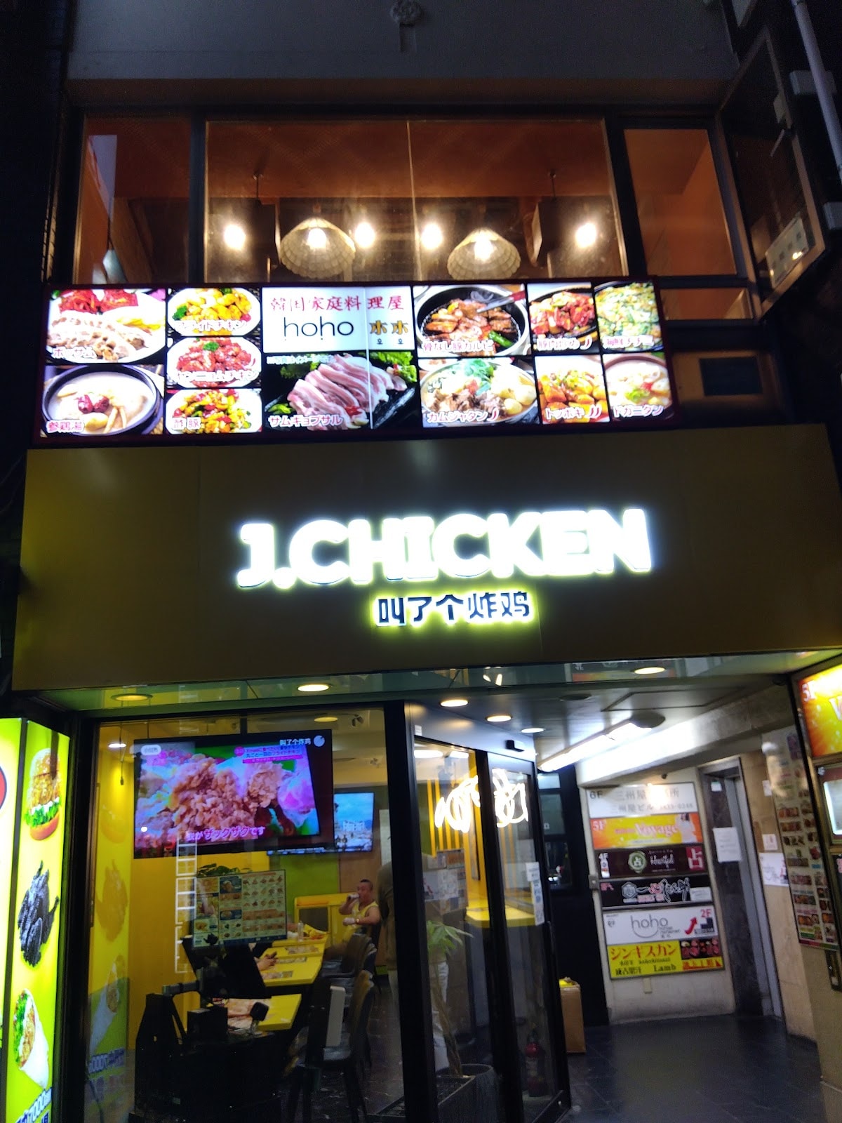 hoho 上野店