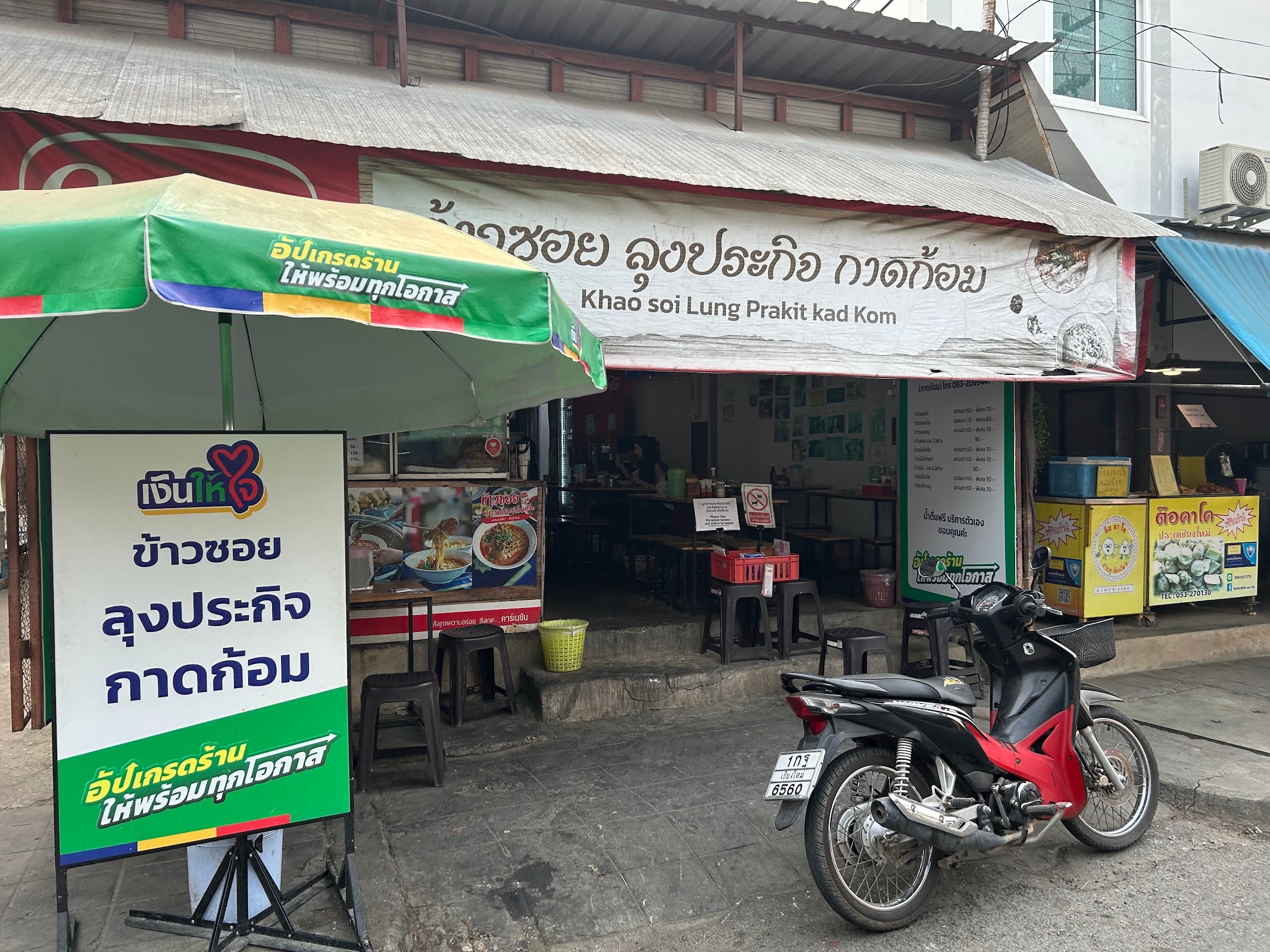 Khao Soi Lung Prakit Kad Kom