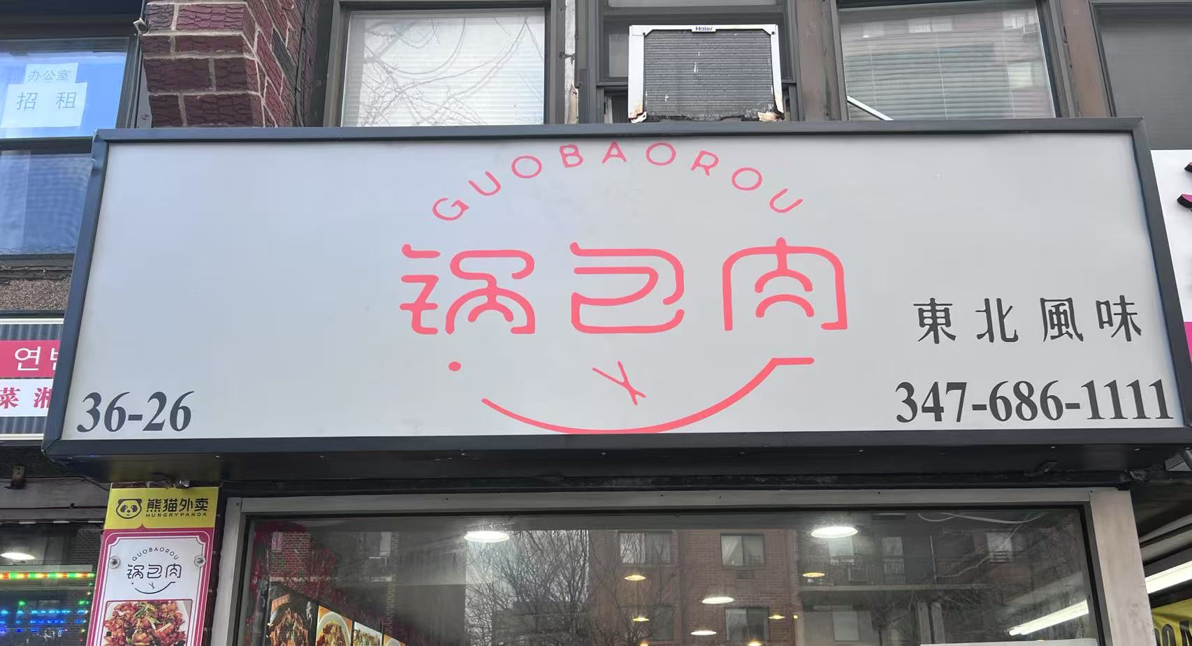 Guobaorou 锅包肉