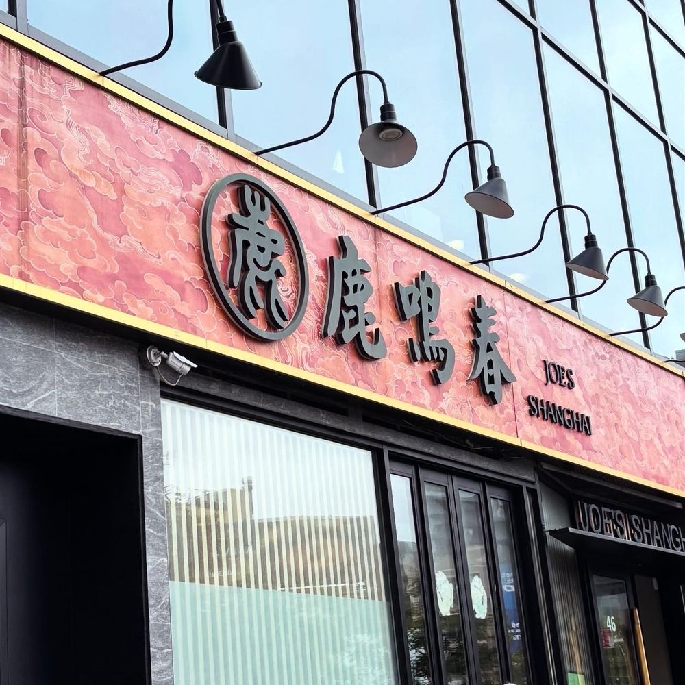 Joe's Shanghai