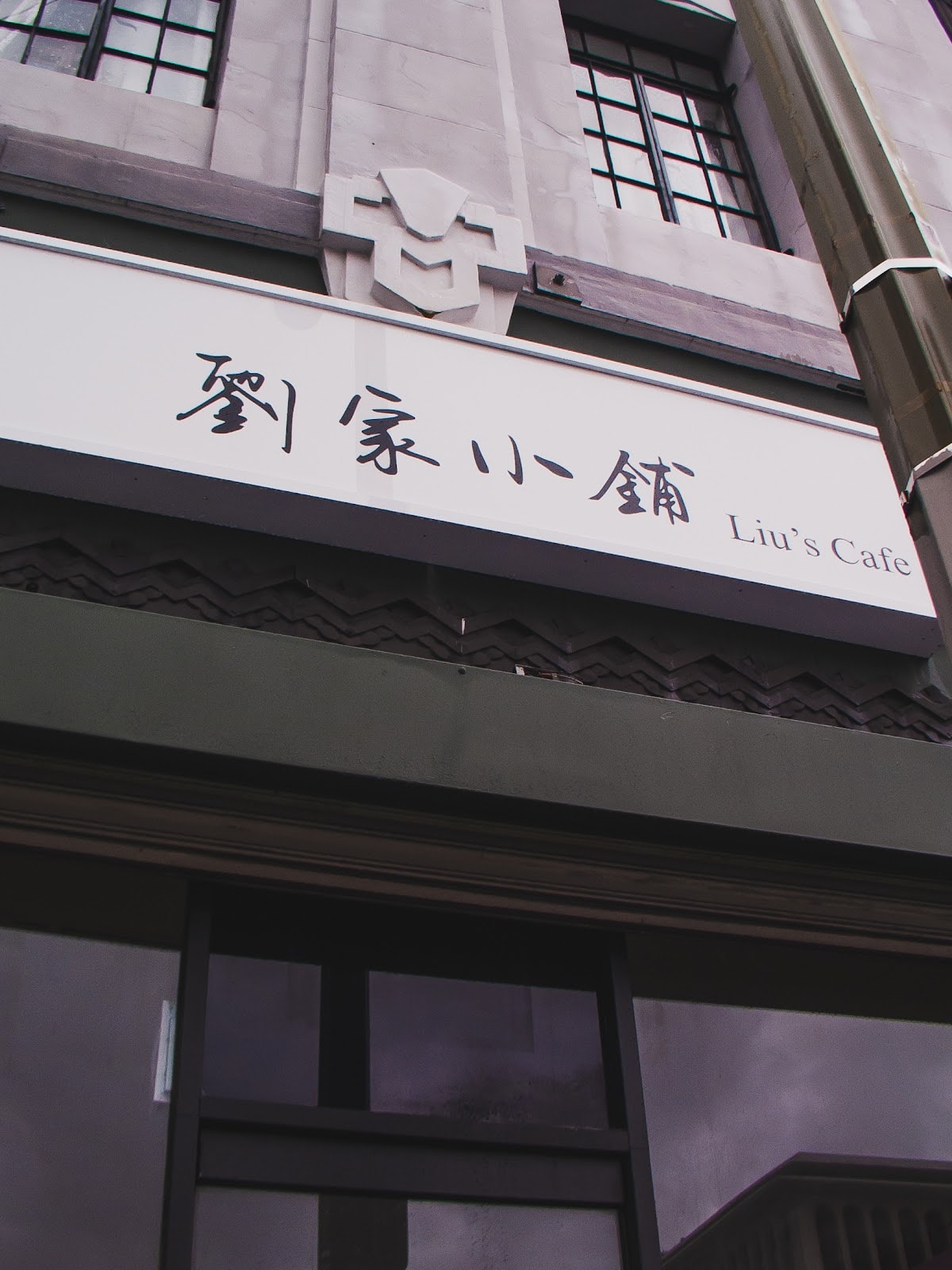 Liu's Cafe