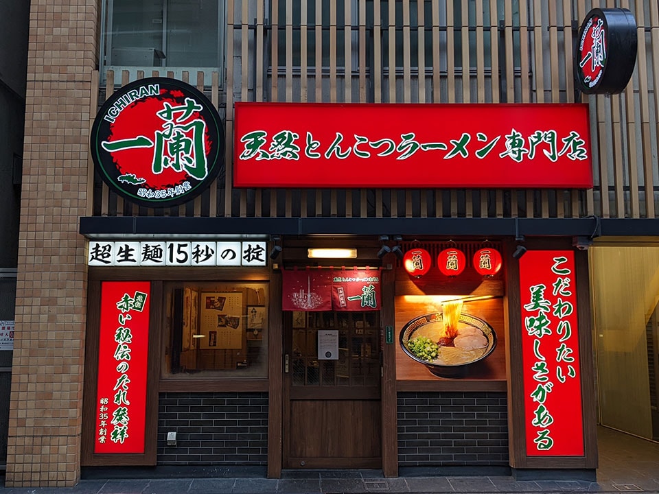 Ichiran Nishi-Shinjuku