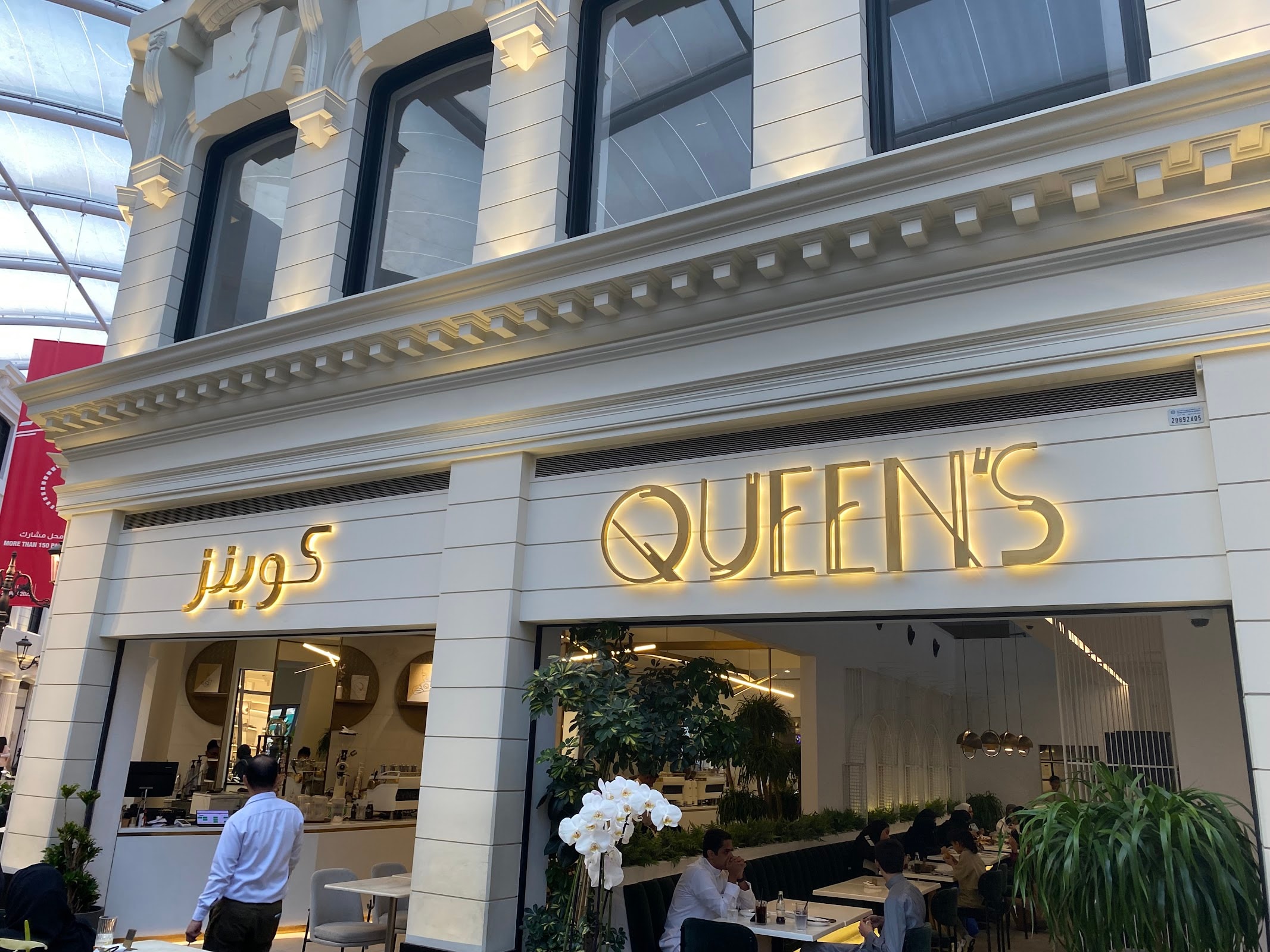 Queens Restaurant Avenues | مطعم كوينز الأڤنيوز