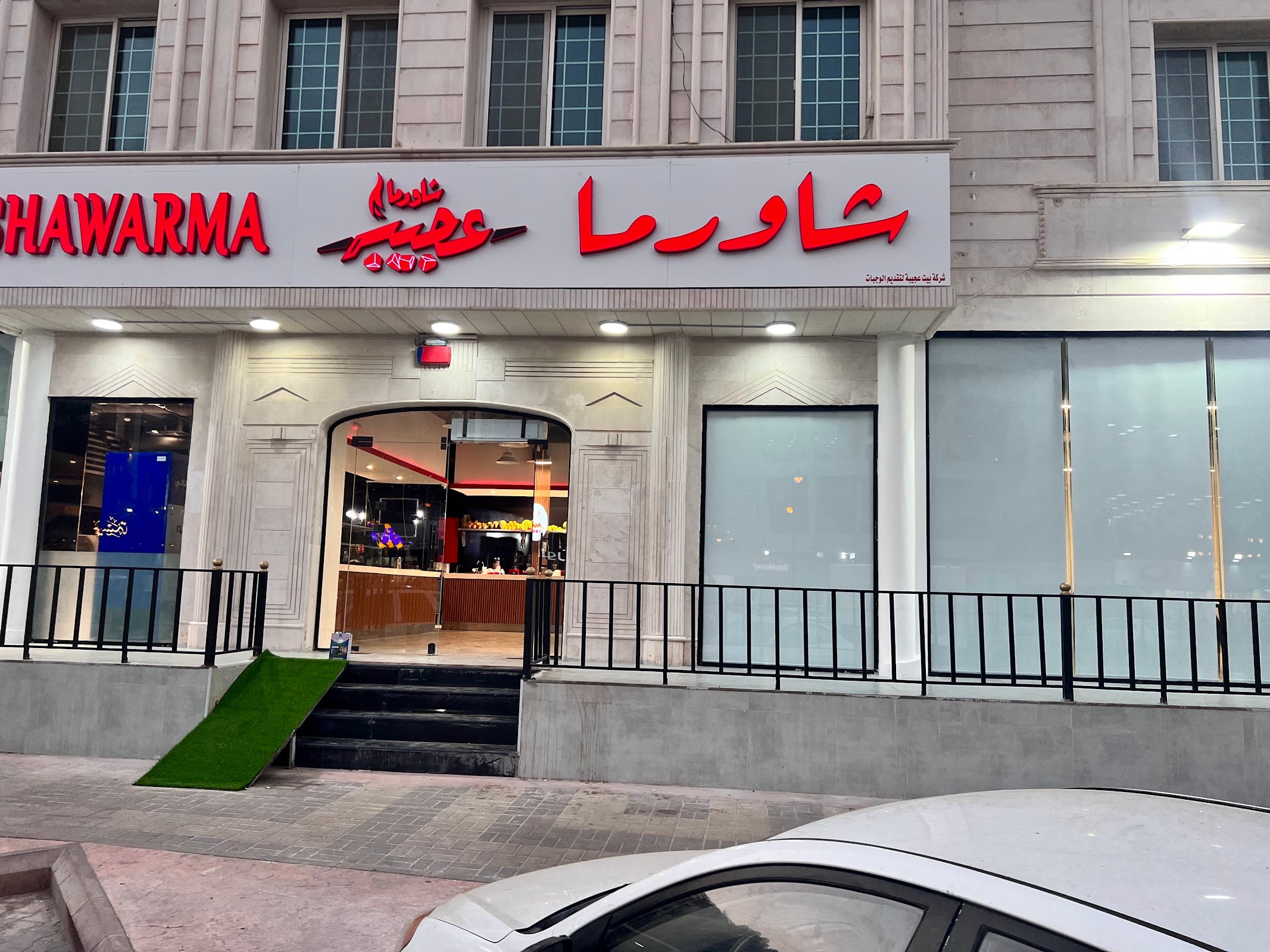 Amazing Shawarma
