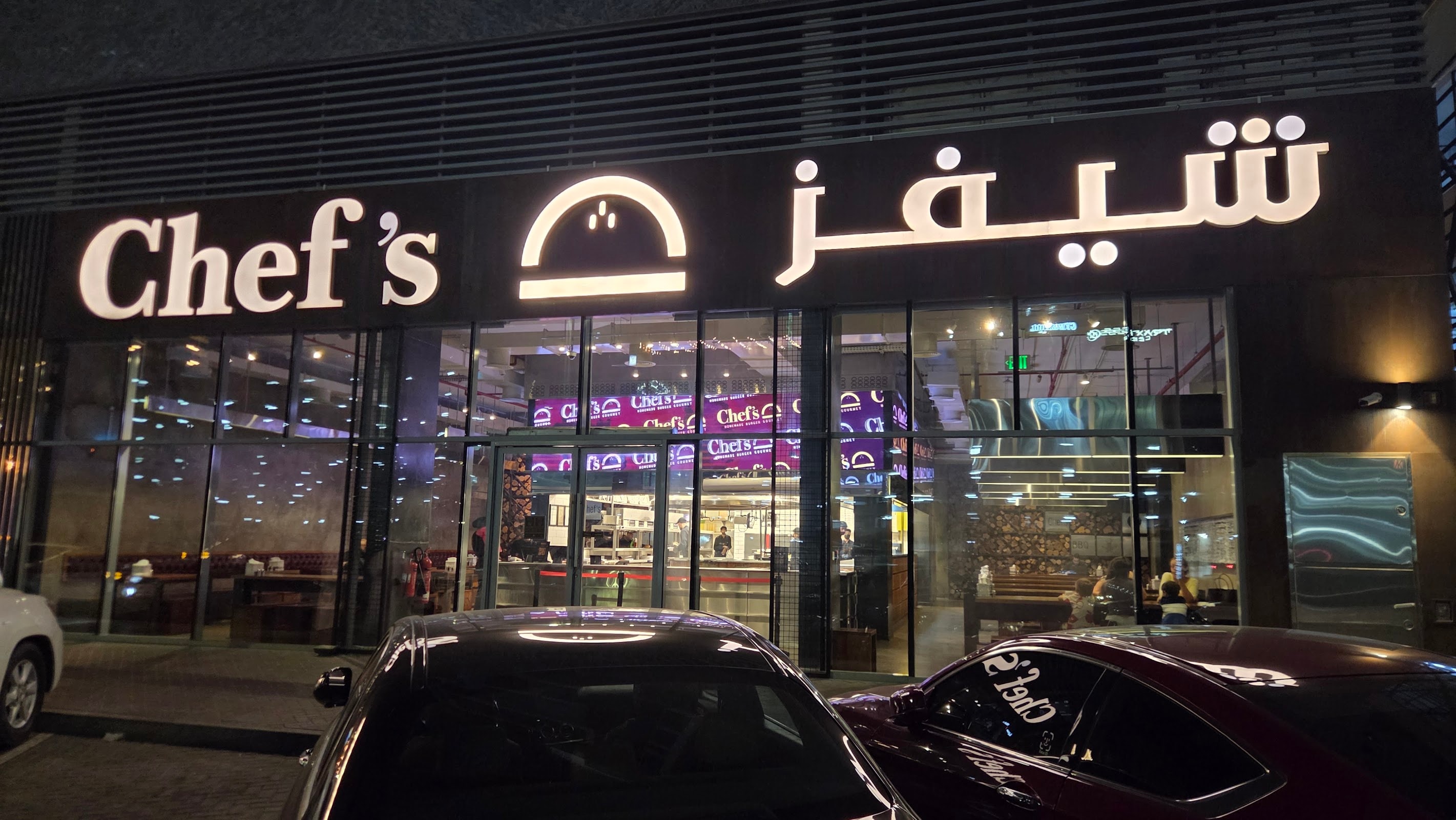 شيفز سموك هاوس | Chef's SmokeHouse