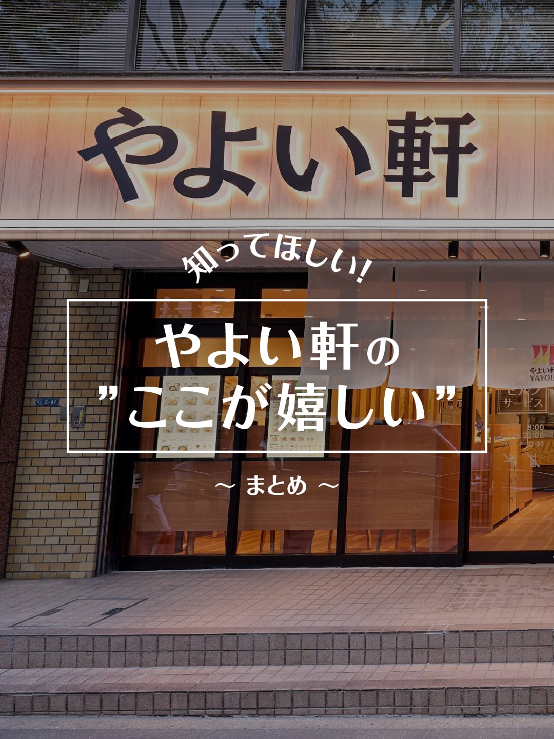 Yayoiken Yoyogi