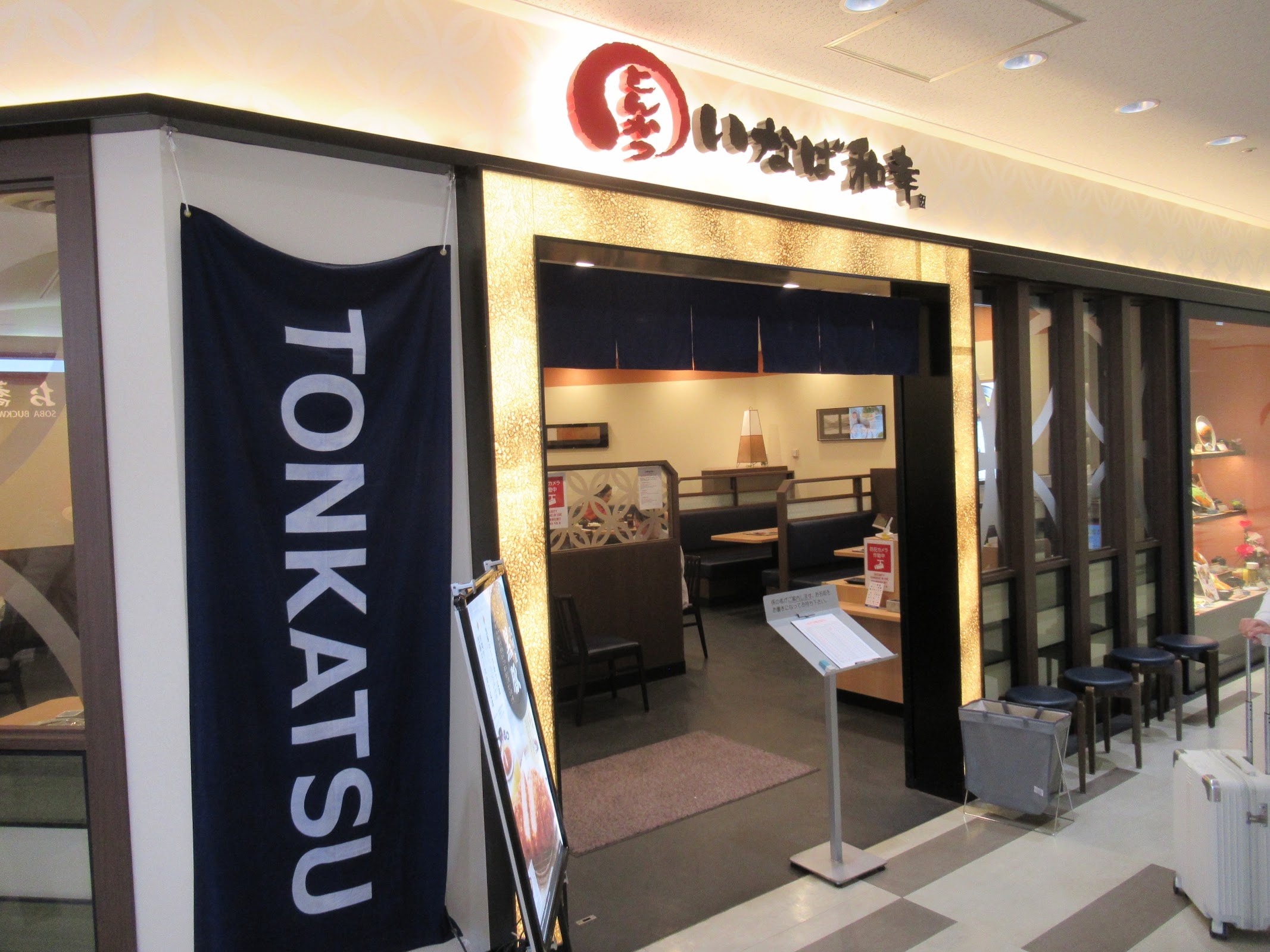 Tonkatsu Inaba Wako Narita Airport