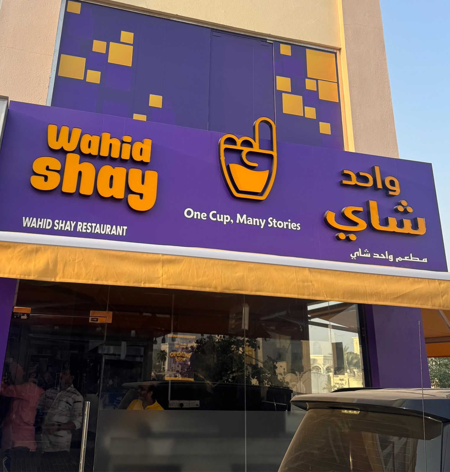Wahad Shay Cafe Hamidiya 2