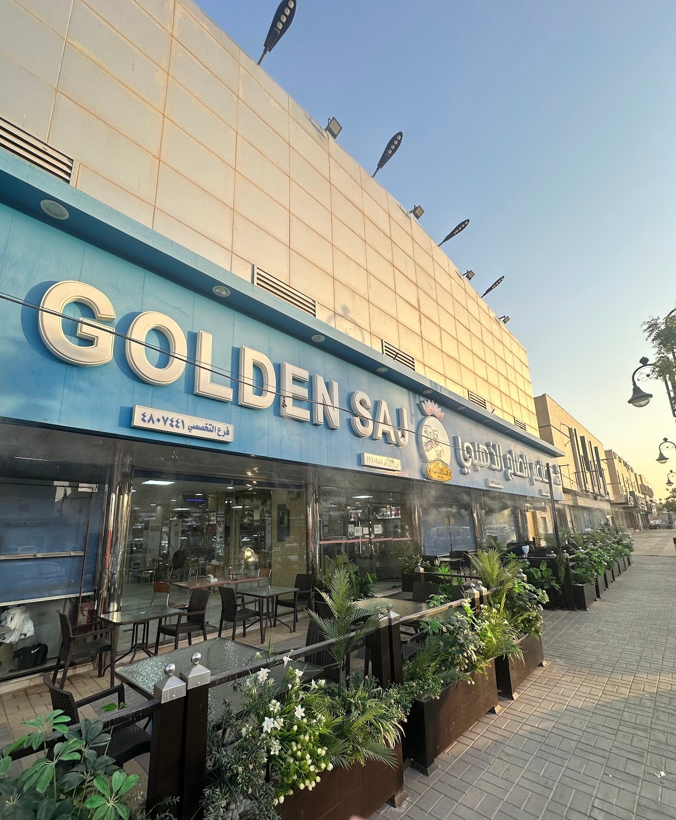 Golden Saj | الصاج الذهبي